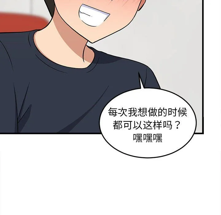 难缠姐妹偏要和我同居 第9話 第124页
