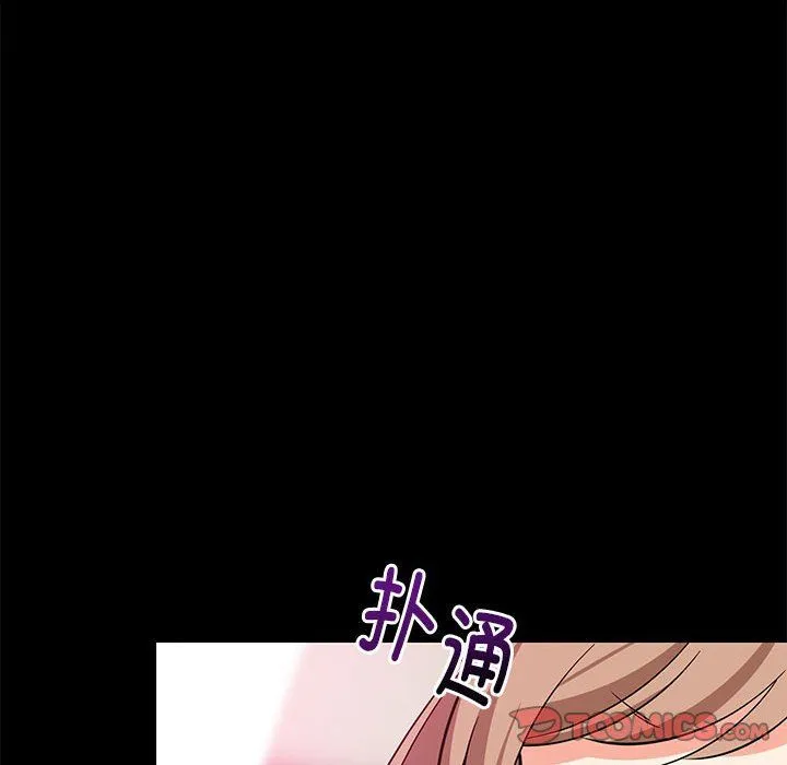 难缠姐妹偏要和我同居 第9話 第84页