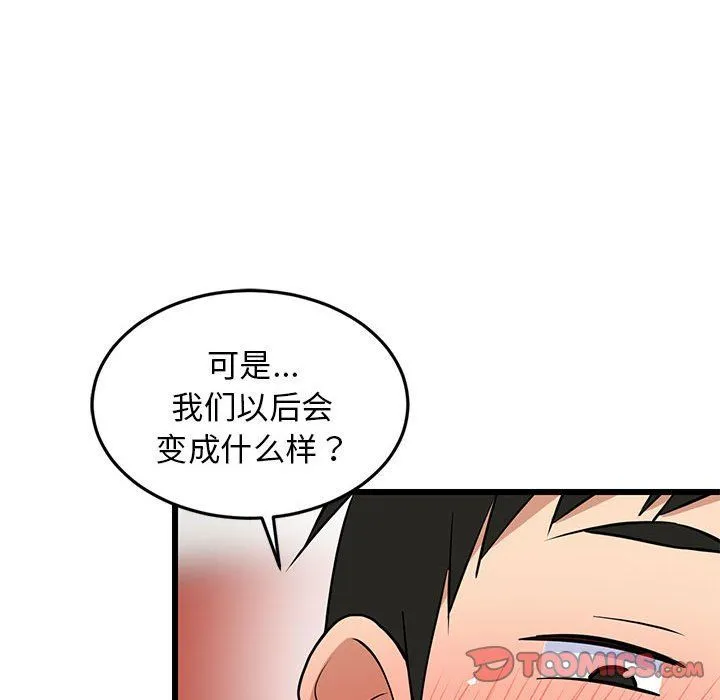 难缠姐妹偏要和我同居 第9話 第120页