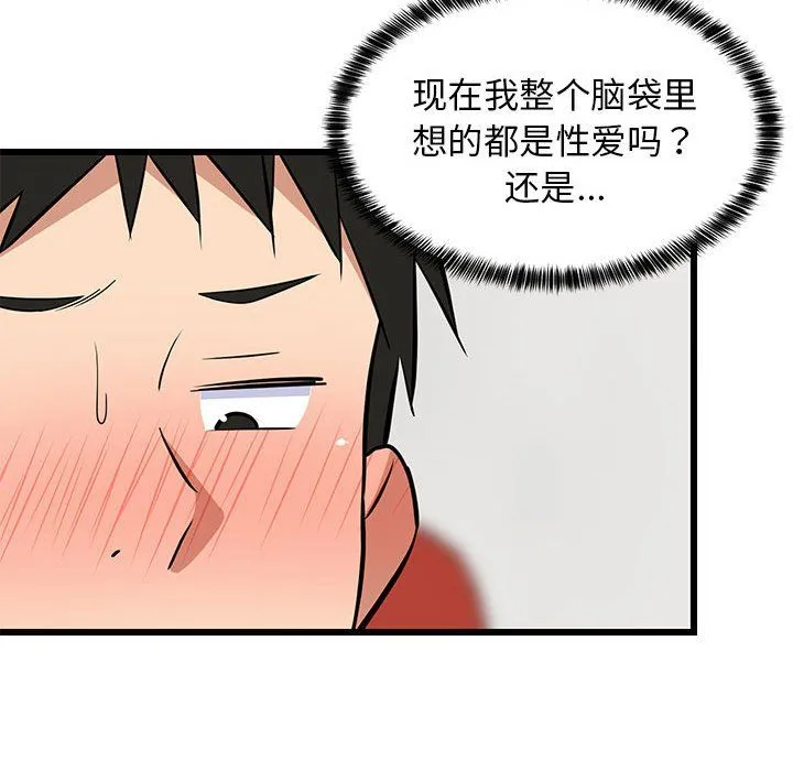 难缠姐妹偏要和我同居 第9話 第155页