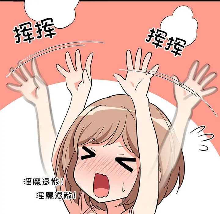 难缠姐妹偏要和我同居 第9話 第34页