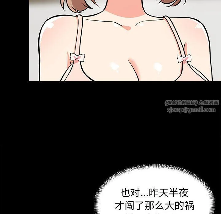 难缠姐妹偏要和我同居 第9話 第60页