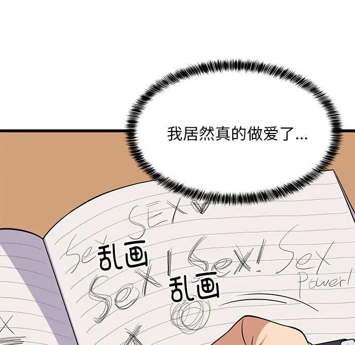 难缠姐妹偏要和我同居 第9話 第115页
