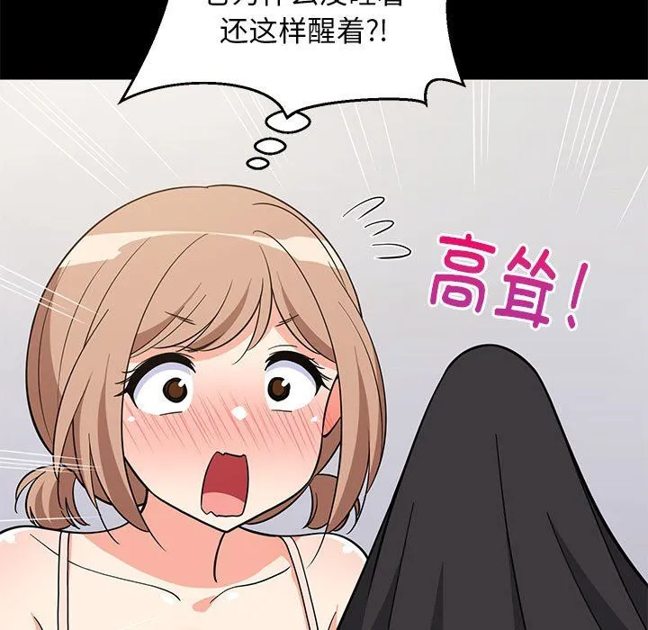 难缠姐妹偏要和我同居 第9話 第63页