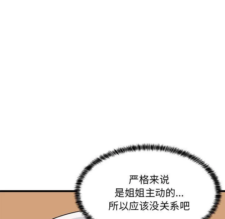 难缠姐妹偏要和我同居 第9話 第134页