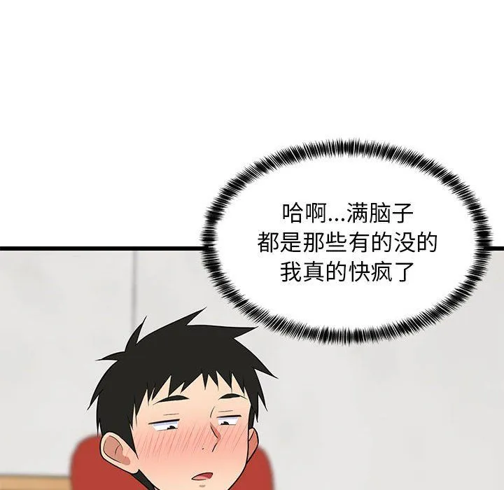 难缠姐妹偏要和我同居 第9話 第152页