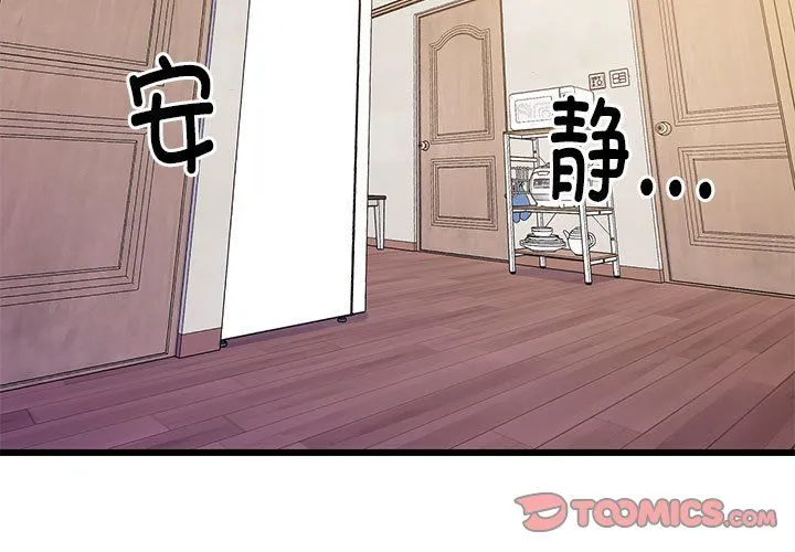 难缠姐妹偏要和我同居 第9話 第3页