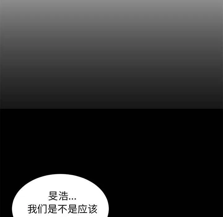 难缠姐妹偏要和我同居 第9話 第144页