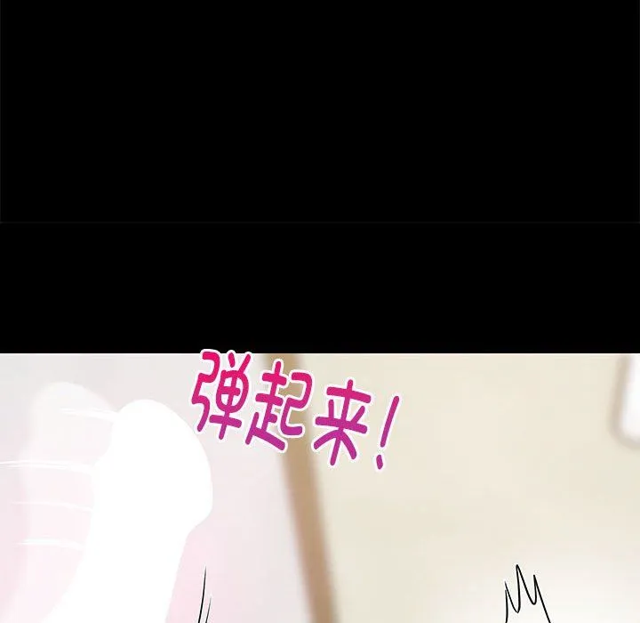 难缠姐妹偏要和我同居 第9話 第82页