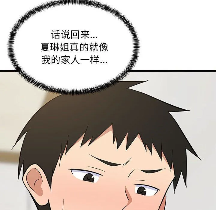 难缠姐妹偏要和我同居 第9話 第127页