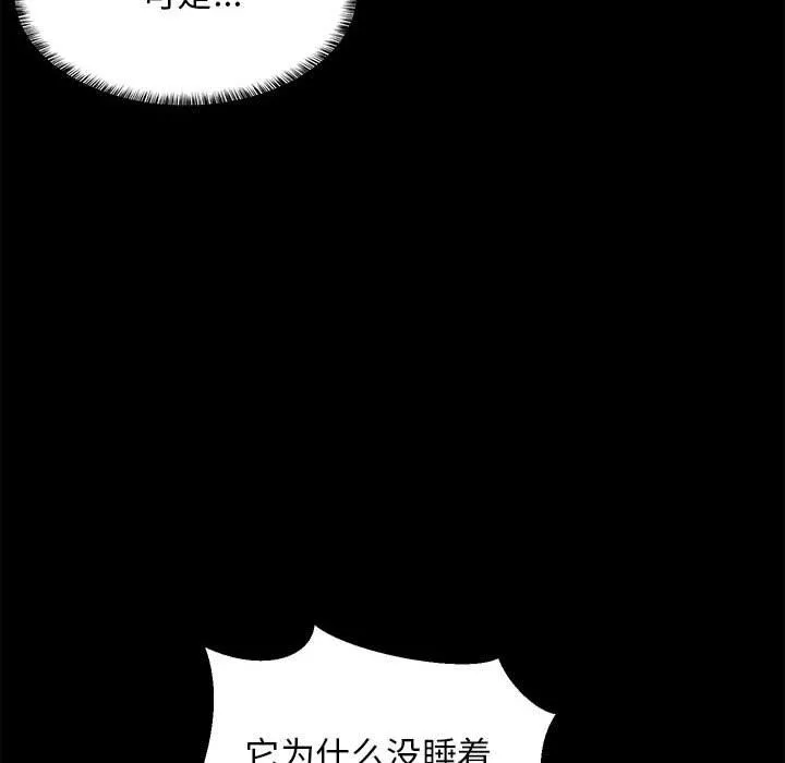 难缠姐妹偏要和我同居 第9話 第62页