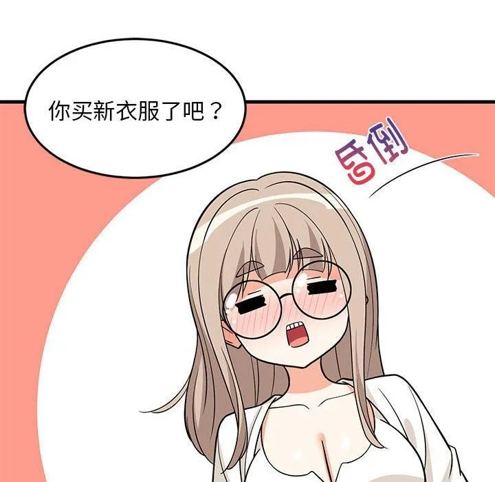难缠姐妹偏要和我同居 第26話 第68页