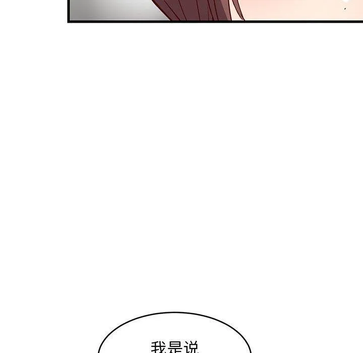 难缠姐妹偏要和我同居 第26話 第134页