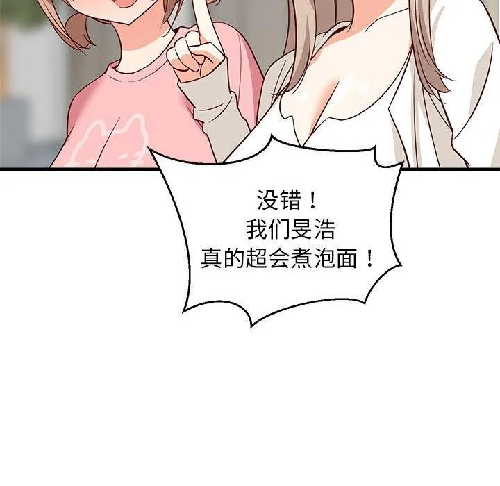 难缠姐妹偏要和我同居 第26話 第126页