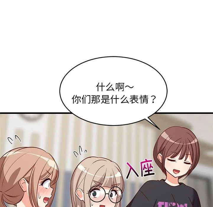 难缠姐妹偏要和我同居 第26話 第55页