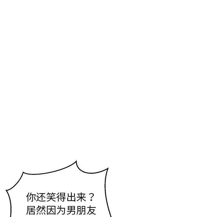 难缠姐妹偏要和我同居 第26話 第80页