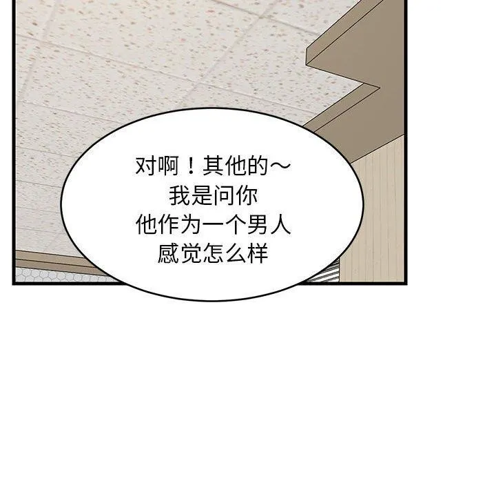 难缠姐妹偏要和我同居 第26話 第113页