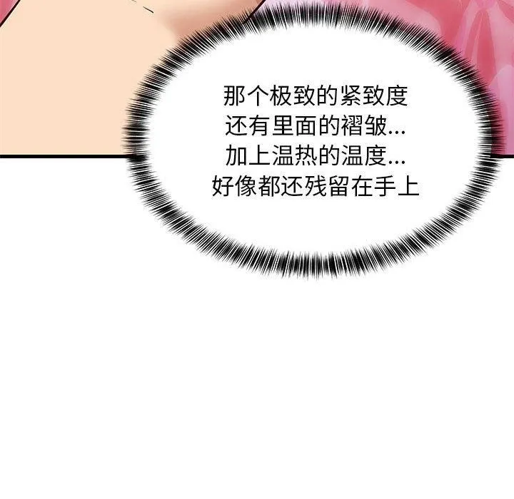 难缠姐妹偏要和我同居 第26話 第159页