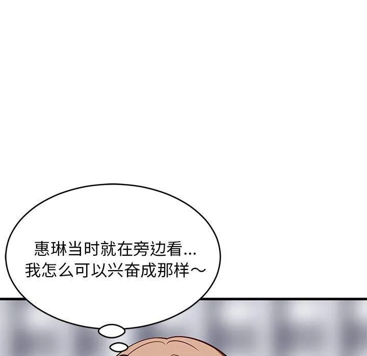 难缠姐妹偏要和我同居 第26話 第9页