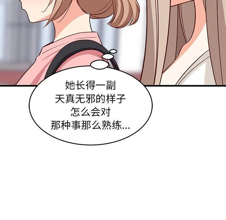 难缠姐妹偏要和我同居 第26話 第33页