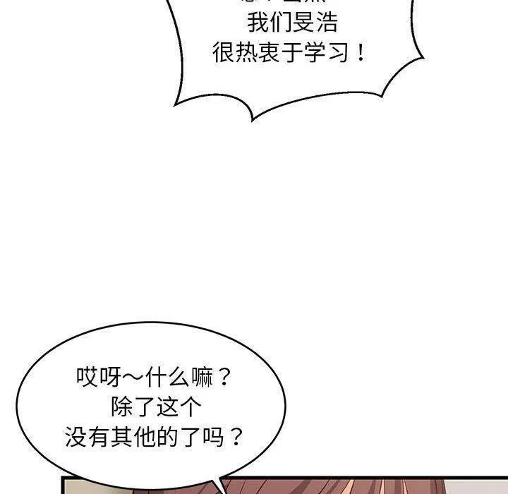 难缠姐妹偏要和我同居 第26話 第110页