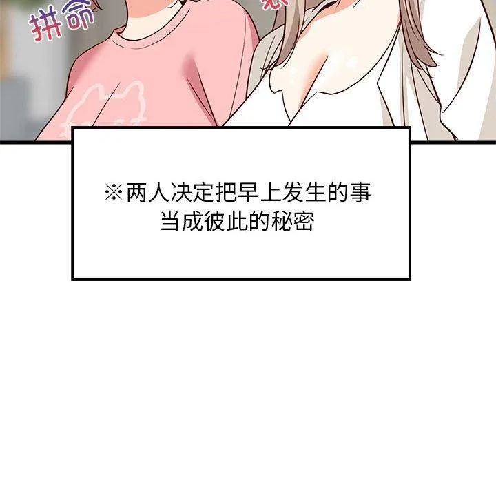 难缠姐妹偏要和我同居 第26話 第58页