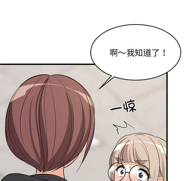 难缠姐妹偏要和我同居 第26話 第63页