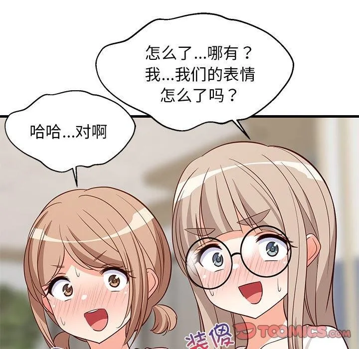难缠姐妹偏要和我同居 第26話 第57页