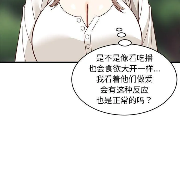难缠姐妹偏要和我同居 第26話 第13页