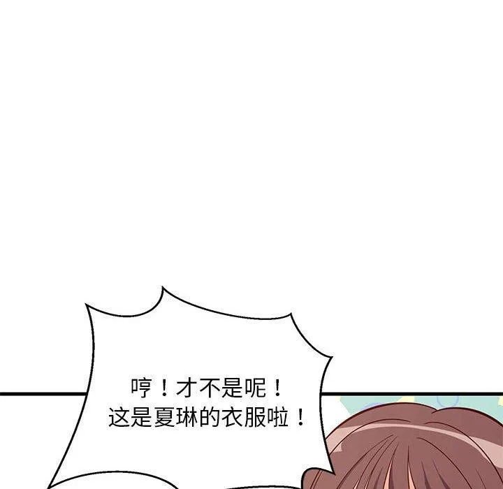 难缠姐妹偏要和我同居 第26話 第74页