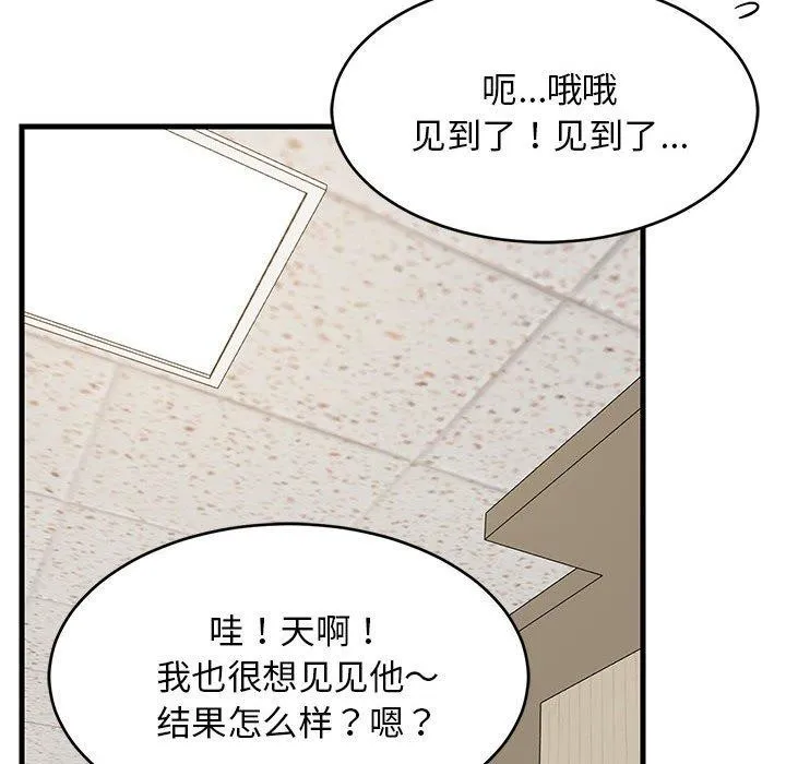 难缠姐妹偏要和我同居 第26話 第96页