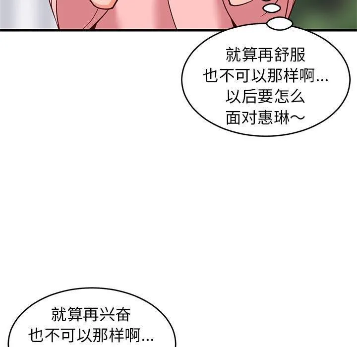 难缠姐妹偏要和我同居 第26話 第11页