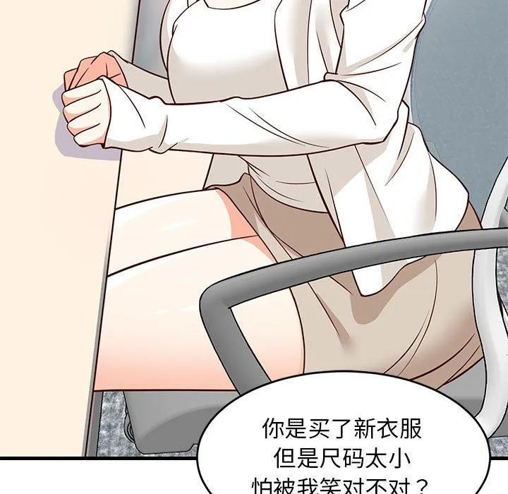 难缠姐妹偏要和我同居 第26話 第71页