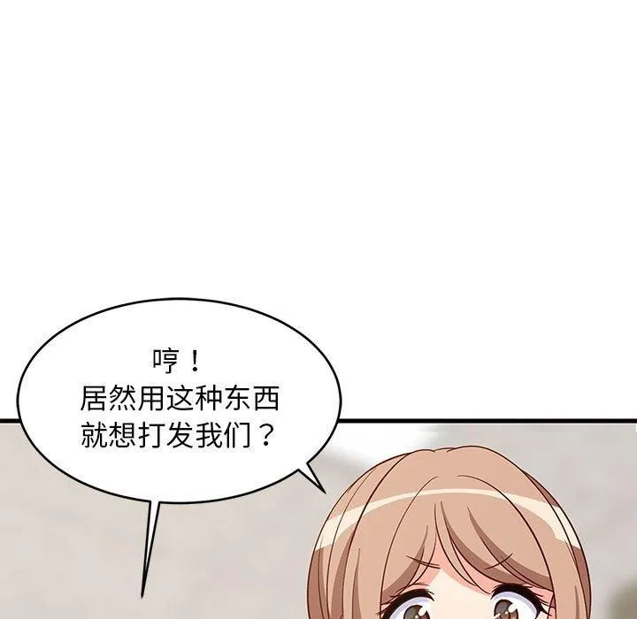 难缠姐妹偏要和我同居 第26話 第87页