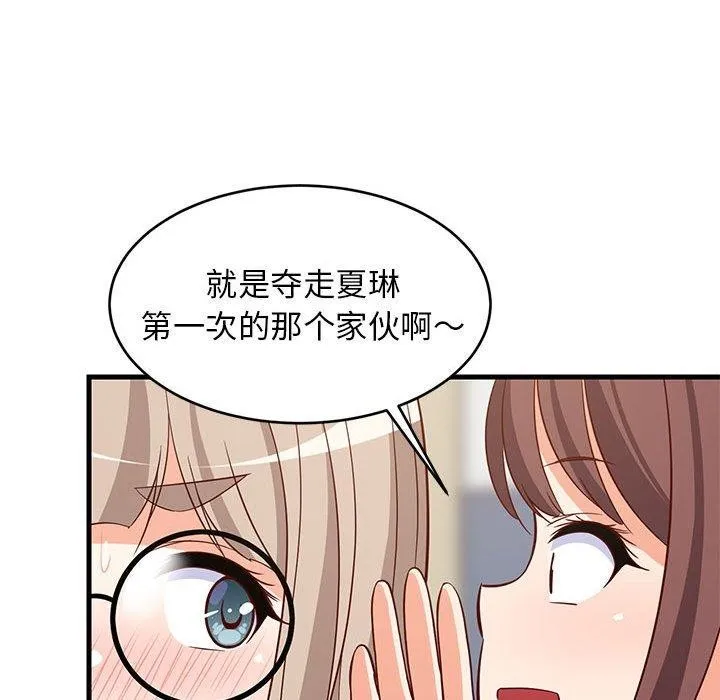 难缠姐妹偏要和我同居 第26話 第94页