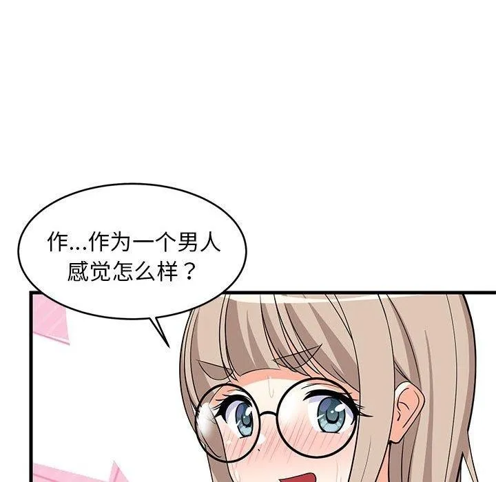难缠姐妹偏要和我同居 第26話 第114页
