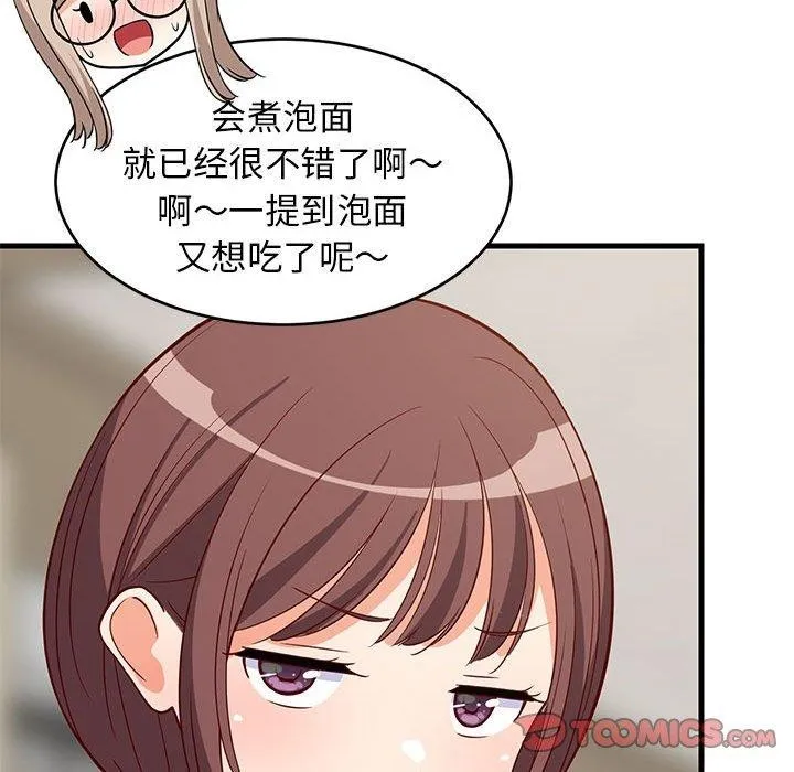 难缠姐妹偏要和我同居 第26話 第129页
