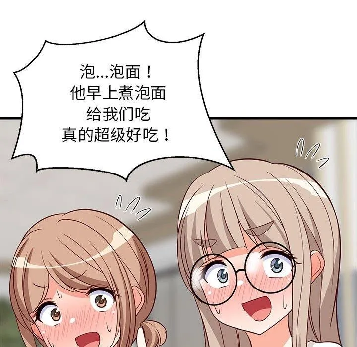 难缠姐妹偏要和我同居 第26話 第125页