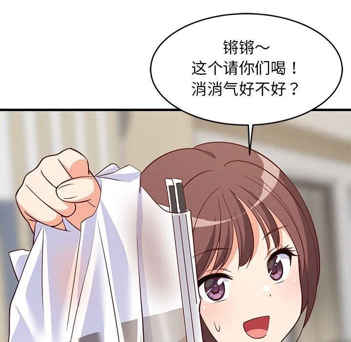 难缠姐妹偏要和我同居 第26話 第85页