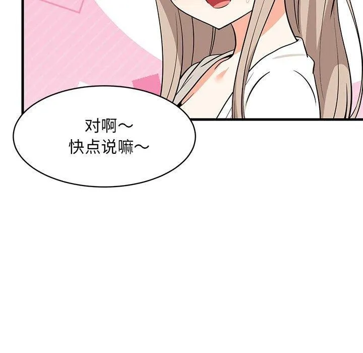 难缠姐妹偏要和我同居 第26話 第115页