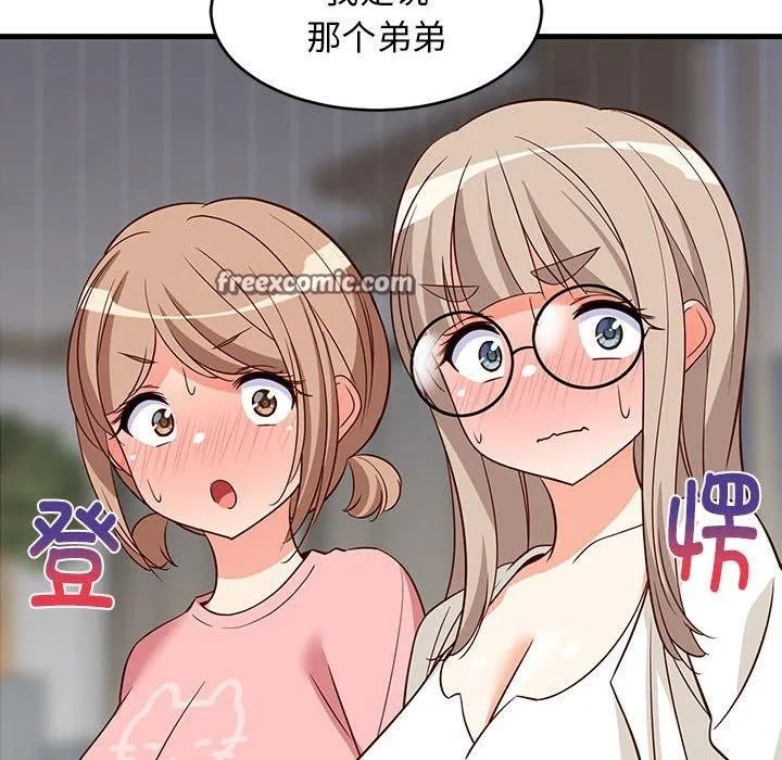 难缠姐妹偏要和我同居 第26話 第135页