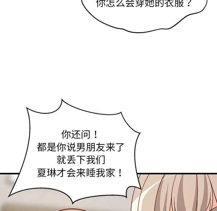 难缠姐妹偏要和我同居 第26話 第76页