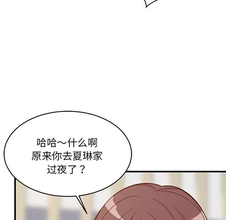 难缠姐妹偏要和我同居 第26話 第78页