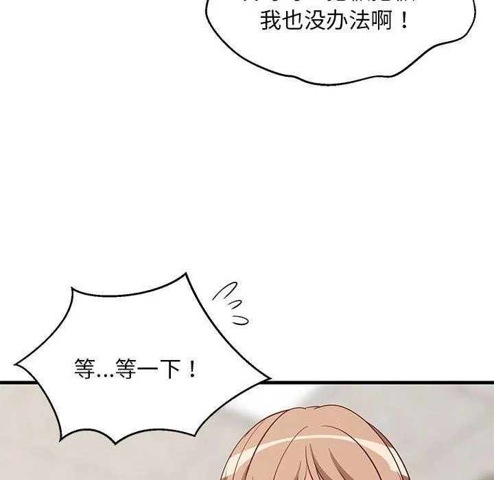 难缠姐妹偏要和我同居 第26話 第82页