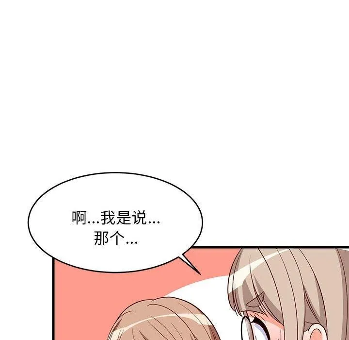 难缠姐妹偏要和我同居 第26話 第123页