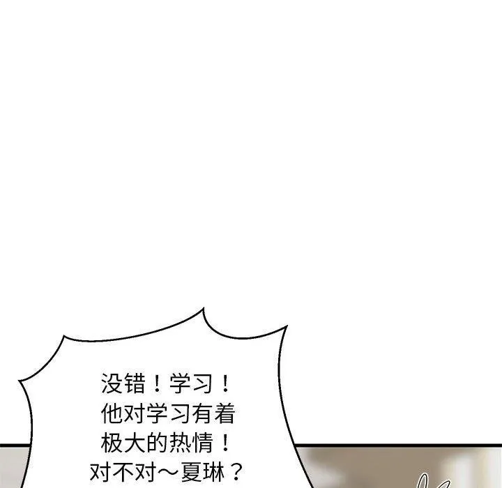 难缠姐妹偏要和我同居 第26話 第108页