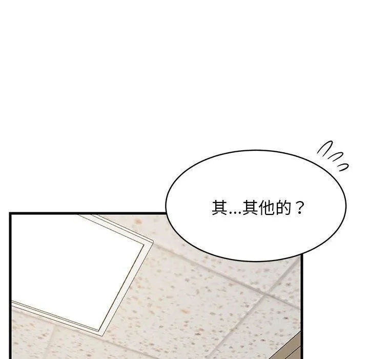 难缠姐妹偏要和我同居 第26話 第112页