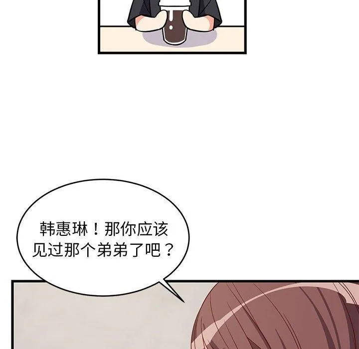 难缠姐妹偏要和我同居 第26話 第92页