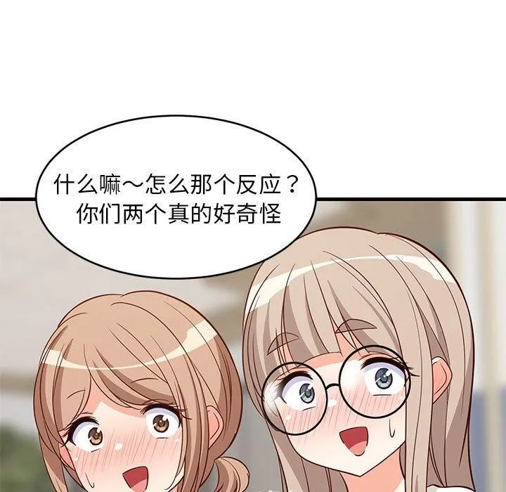 难缠姐妹偏要和我同居 第26話 第61页