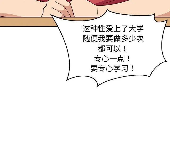 难缠姐妹偏要和我同居 第26話 第167页